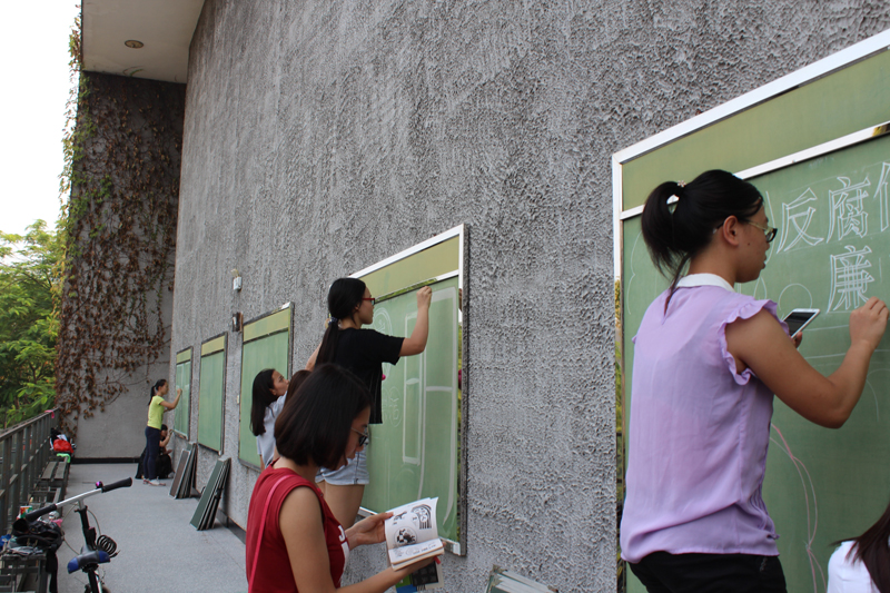 师范学院举办“反腐倡廉,廉洁修身”黑板报比赛-800