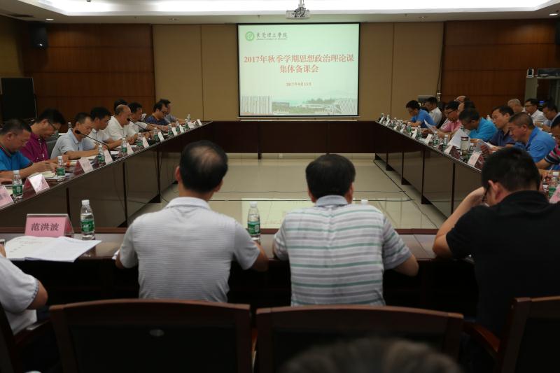 集体备课会