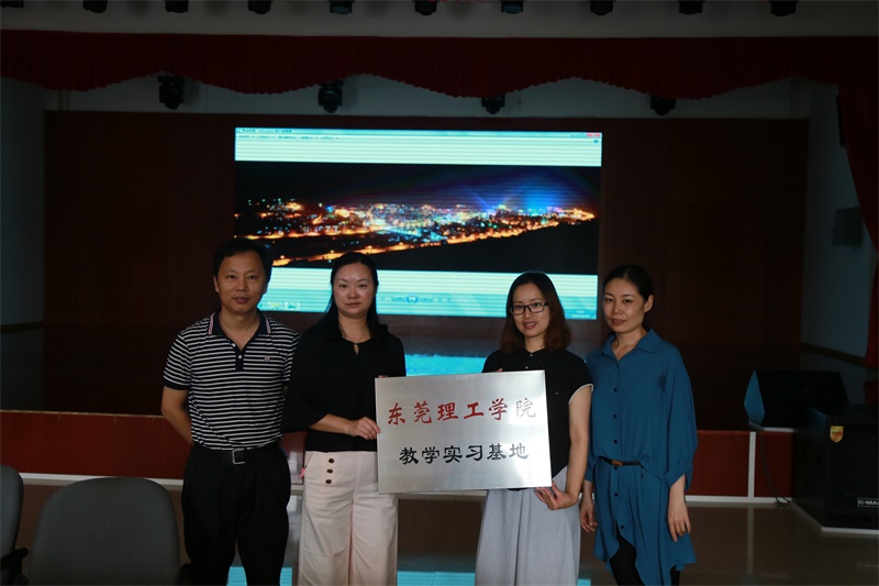 东莞理工学院教学实习基地授牌仪式