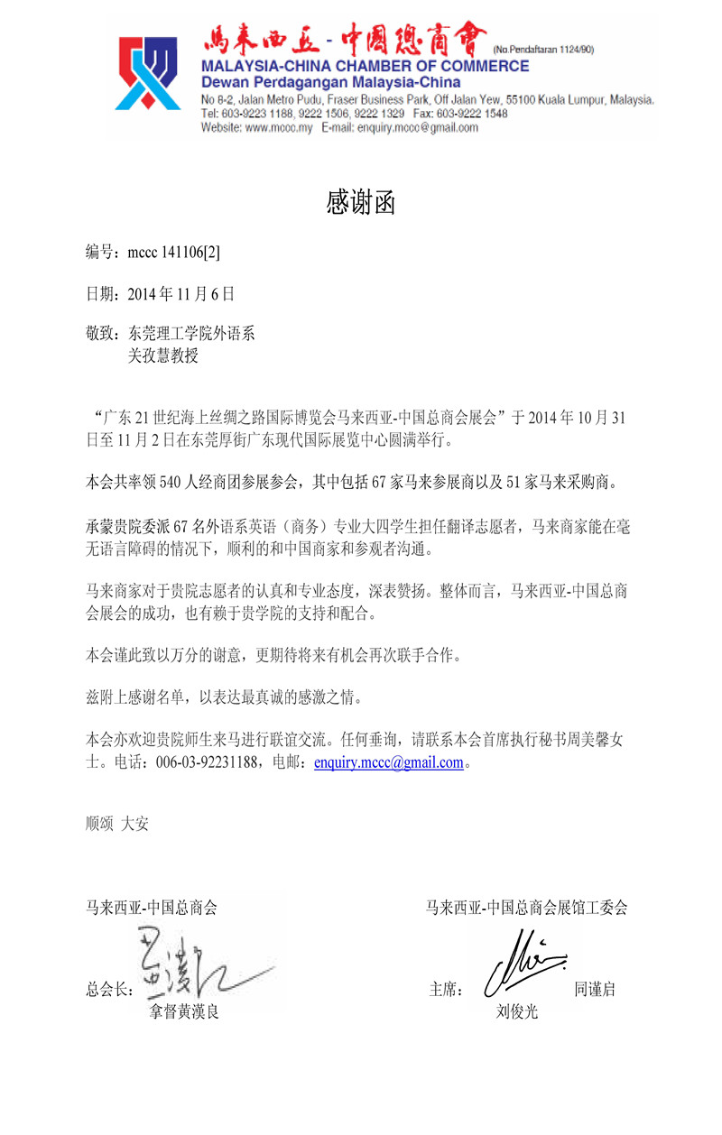 感谢函_东莞理工学院_141106_页面_1_副本