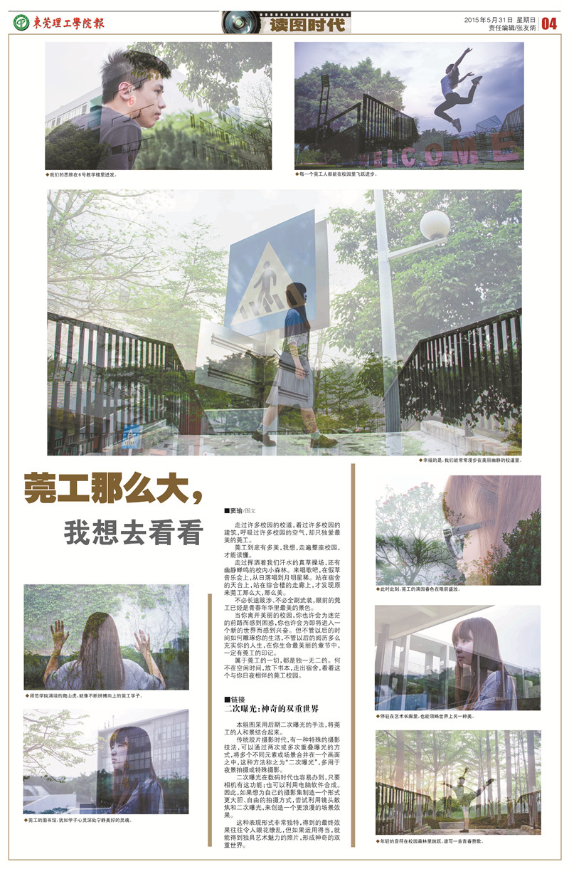 莞工那么大，我想去看看