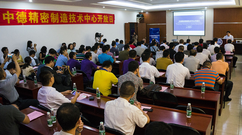 中德精密技术中心开放日_副本