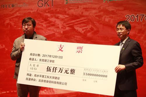 东莞理工学院获3.2亿捐赠 加快推进高水平大学建设 NEM1_20171213_C0222625207_A1467398