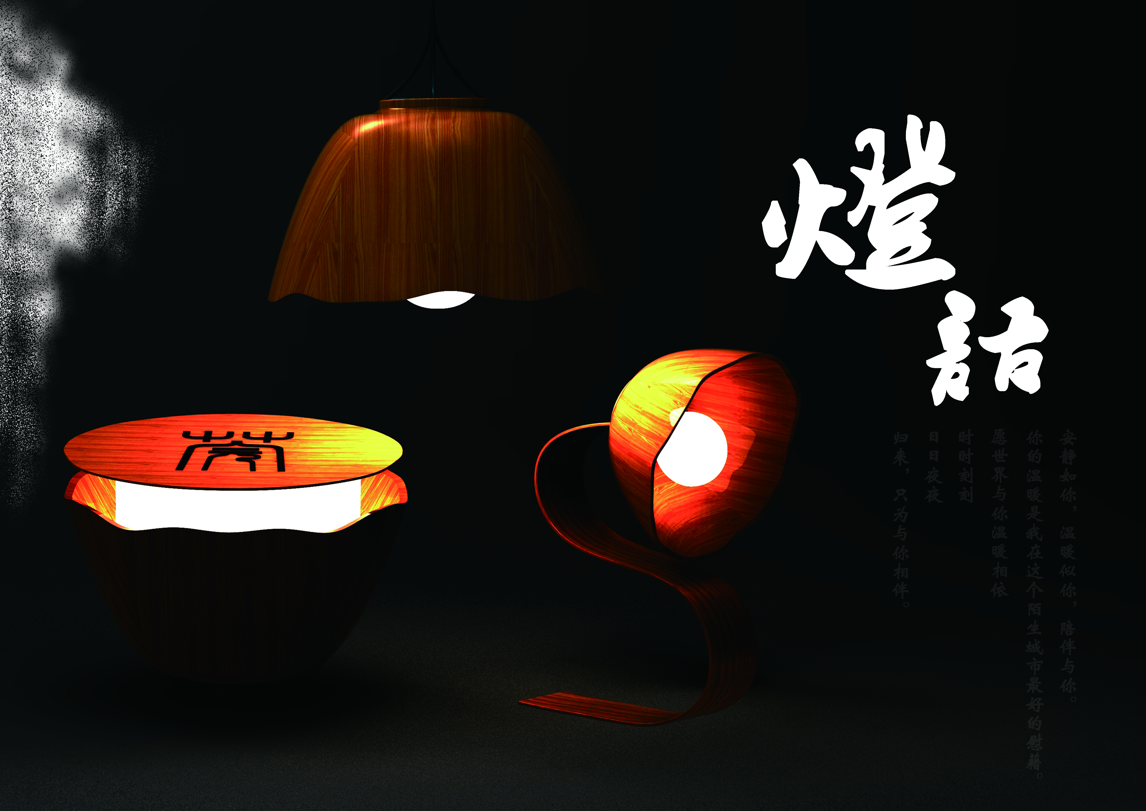 三等奖-灯语